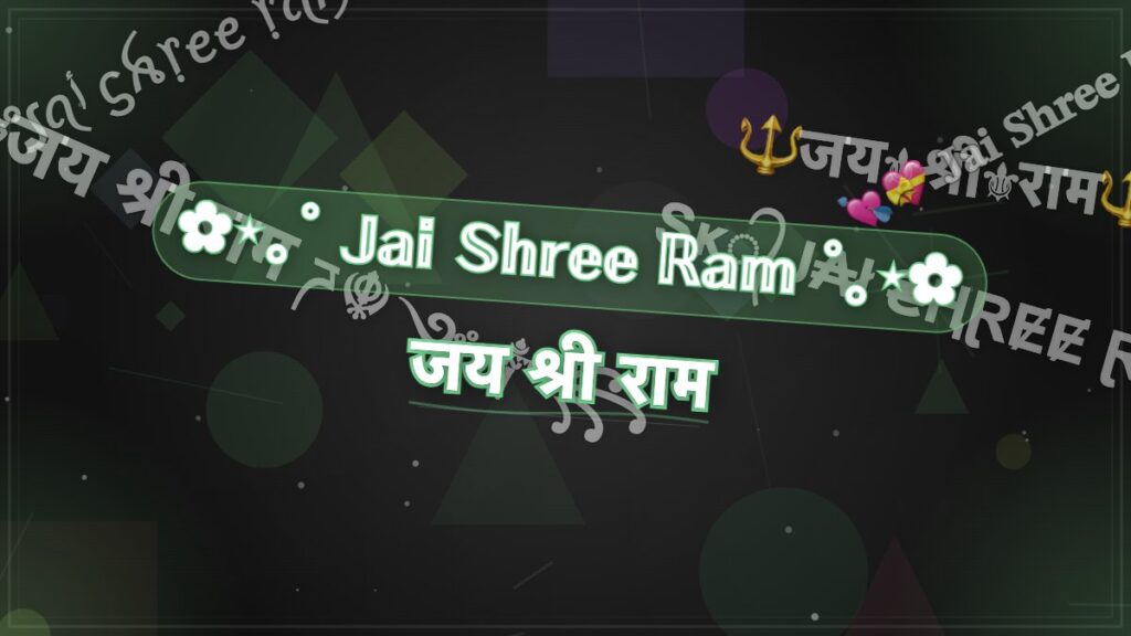 ⚔️ 𝓙𝓪𝓲 𝙎𝙝𝙧𝙚𝙚 𝐑𝐚𝐦 ⚔️ – Jai Shree Ram Stylish Name