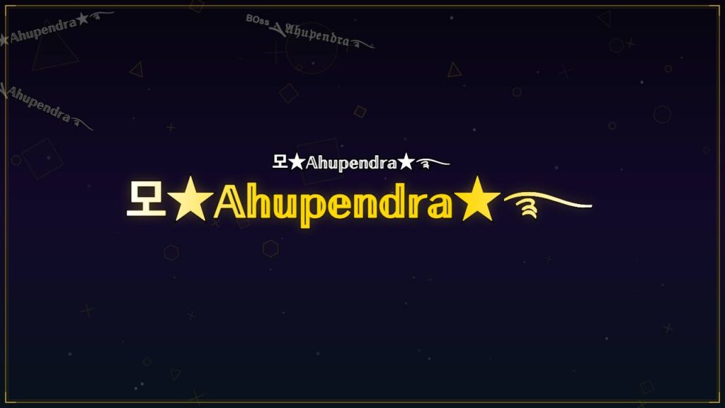 모★𝔸𝕙𝕦𝕡𝕖𝕟𝕕𝕣𝕒★࿐ – Ahupendra Stylish Name
