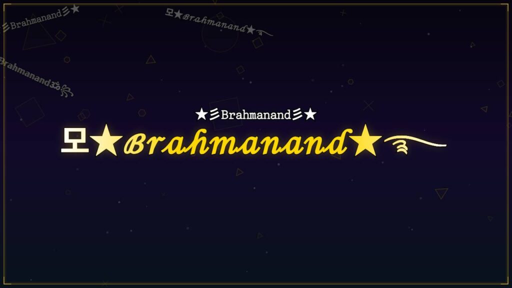 모★ℬ𝓇𝒶𝒽𝓂𝒶𝓃𝒶𝓃𝒹★࿐ – Brahmanand Stylish Name