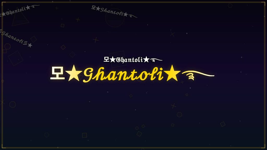 모★𝒢𝒽𝒶𝓃𝓉ℴ𝓁𝒾★࿐ – Ghantoli Stylish Name