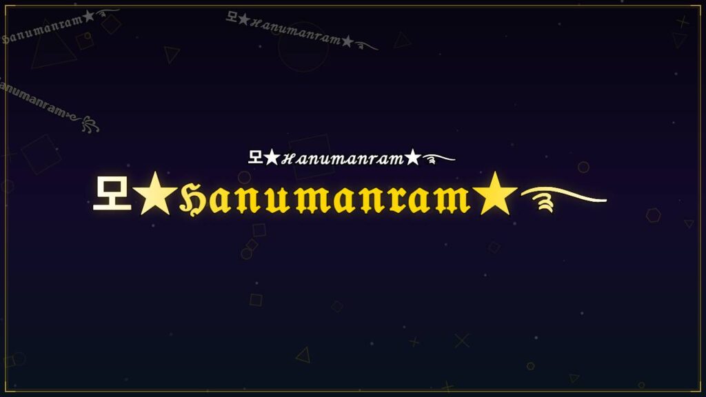 모★ℌ𝔞𝔫𝔲𝔪𝔞𝔫𝔯𝔞𝔪★࿐ – Hanumanram Stylish Name