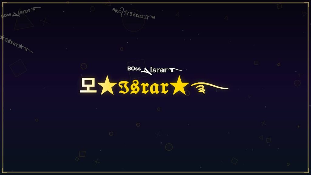 모★ℑ𝔰𝔯𝔞𝔯★࿐ – Israr Stylish Name