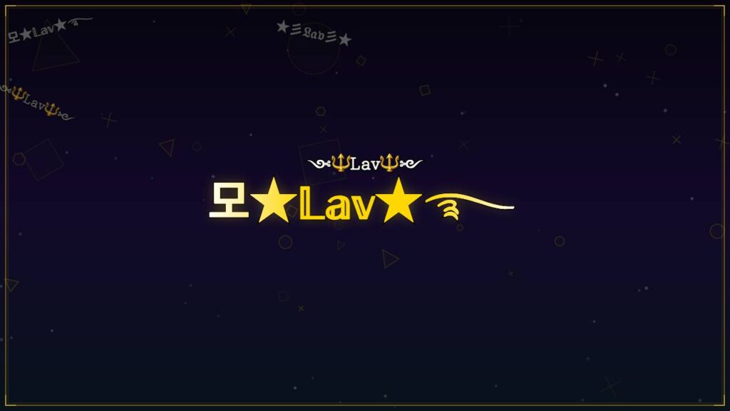 모★𝕃𝕒𝕧★࿐ – Lav Stylish Name