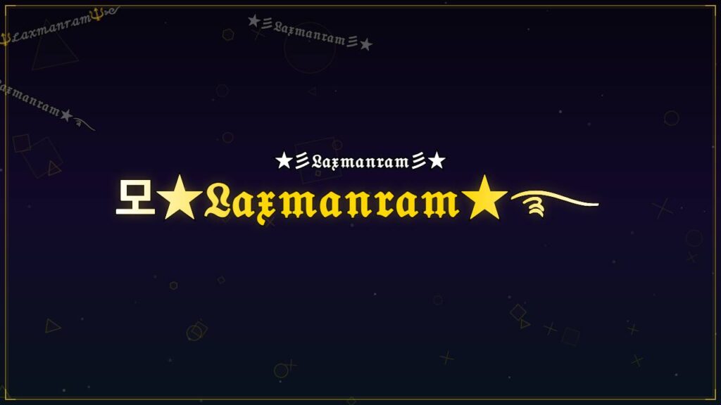 모★𝔏𝔞𝔵𝔪𝔞𝔫𝔯𝔞𝔪★࿐ – Laxmanram Stylish Name
