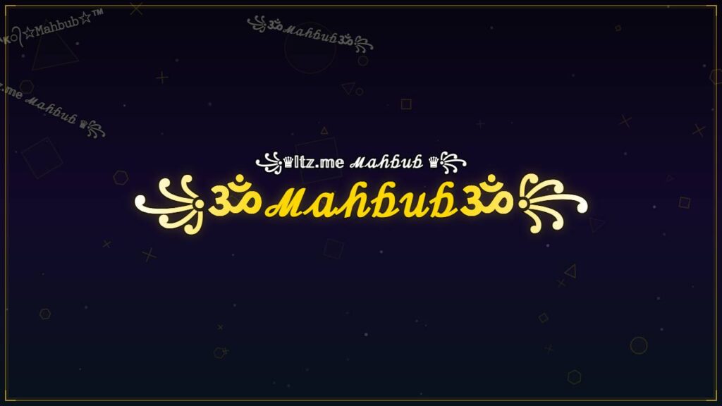 ꧁ॐℳ𝒶𝒽𝒷𝓊𝒷ॐ꧂ – Mahbub Stylish Name