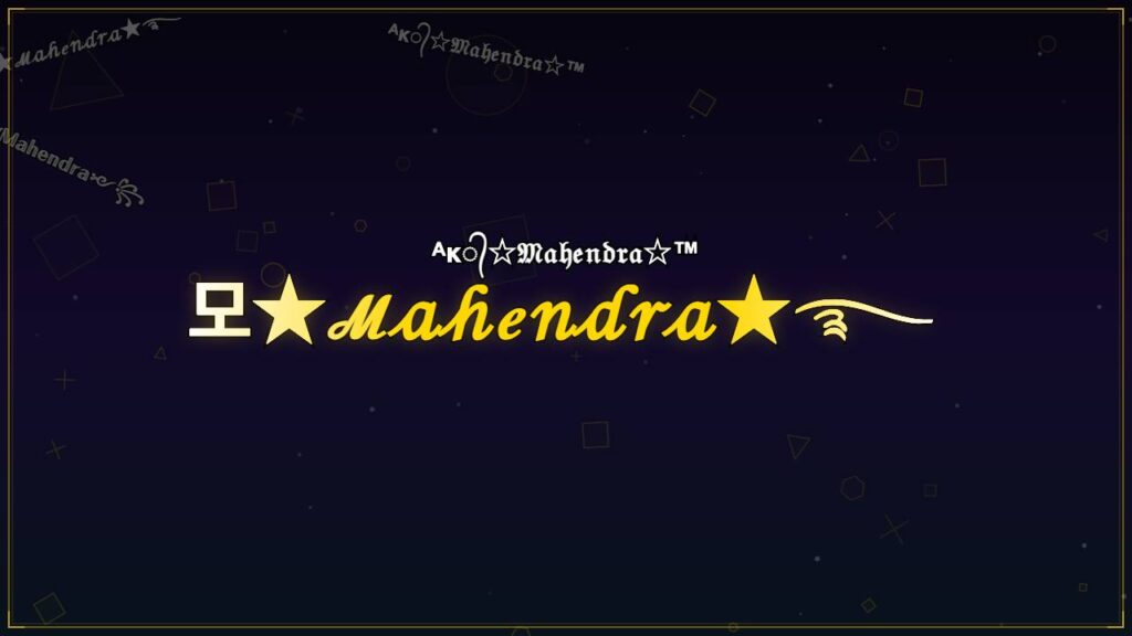 모★ℳ𝒶𝒽ℯ𝓃𝒹𝓇𝒶★࿐ – Mahendra Stylish Name