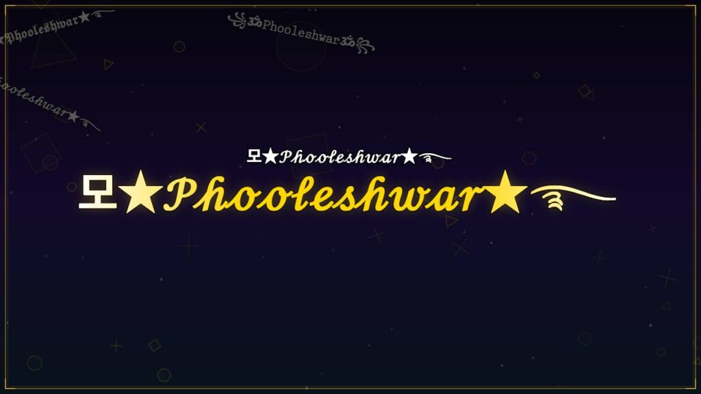 모★𝒫𝒽ℴℴ𝓁ℯ𝓈𝒽𝓌𝒶𝓇★࿐ – Phooleshwar Stylish Name