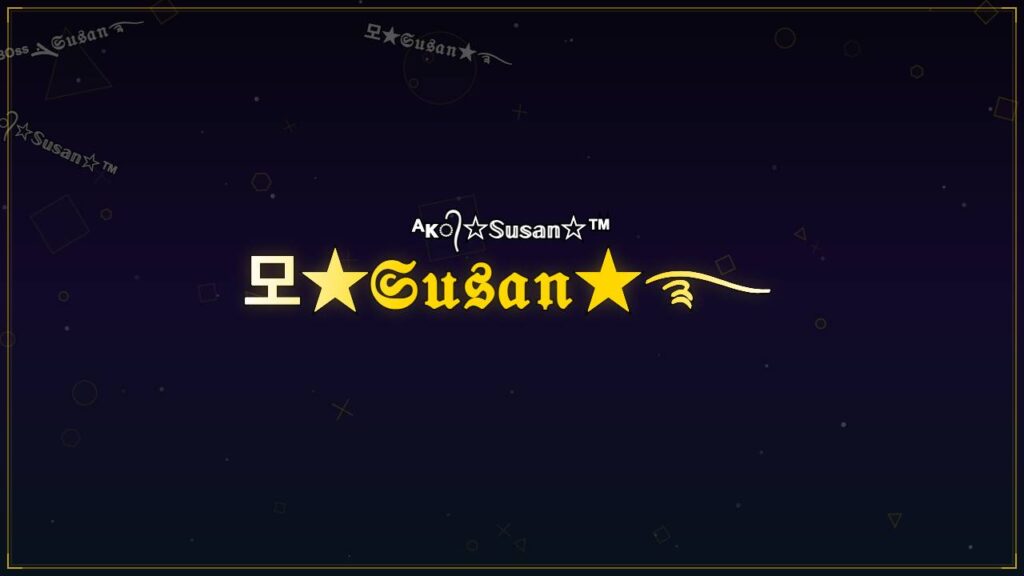모★𝔖𝔲𝔰𝔞𝔫★࿐ – Susan Stylish Name