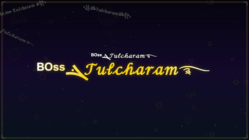 ᴮᴼˢˢܔ𝒯𝓊𝓁𝒸𝒽𝒶𝓇𝒶𝓂࿐ – Tulcharam Stylish Name