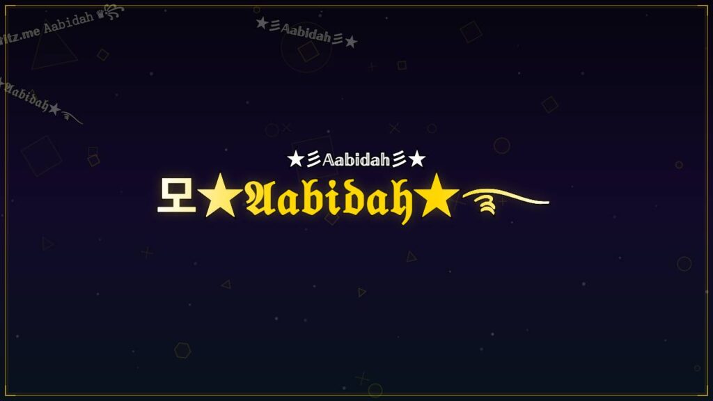 모★𝔄𝔞𝔟𝔦𝔡𝔞𝔥★࿐ – Aabidah Stylish Name