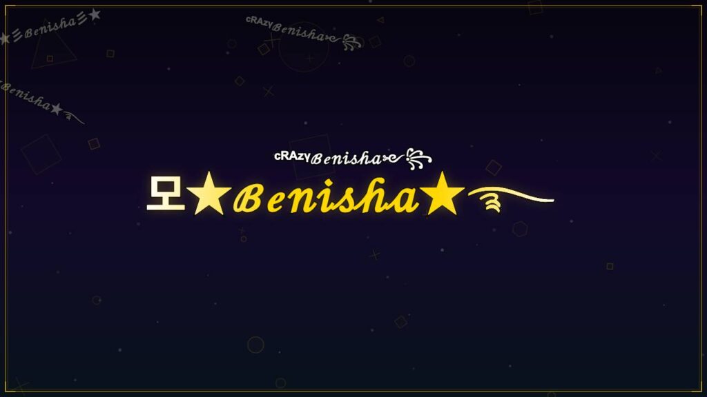 모★ℬℯ𝓃𝒾𝓈𝒽𝒶★࿐ – Benisha Stylish Name