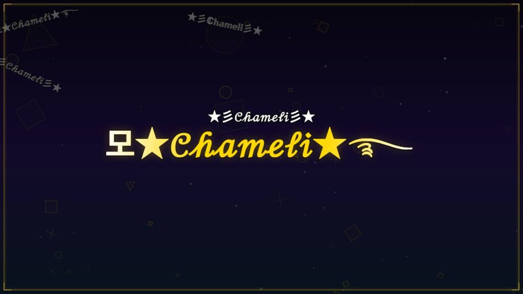 모★𝒞𝒽𝒶𝓂ℯ𝓁𝒾★࿐ – Chameli Stylish Name