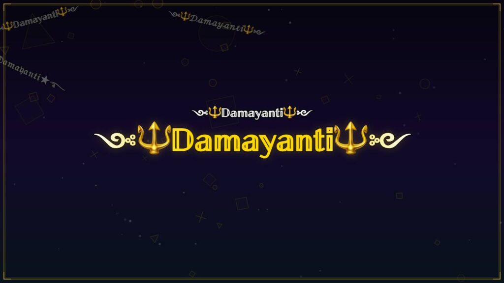 ༺🔱𝔻𝕒𝕞𝕒𝕪𝕒𝕟𝕥𝕚🔱༻ – Damayanti Stylish Name