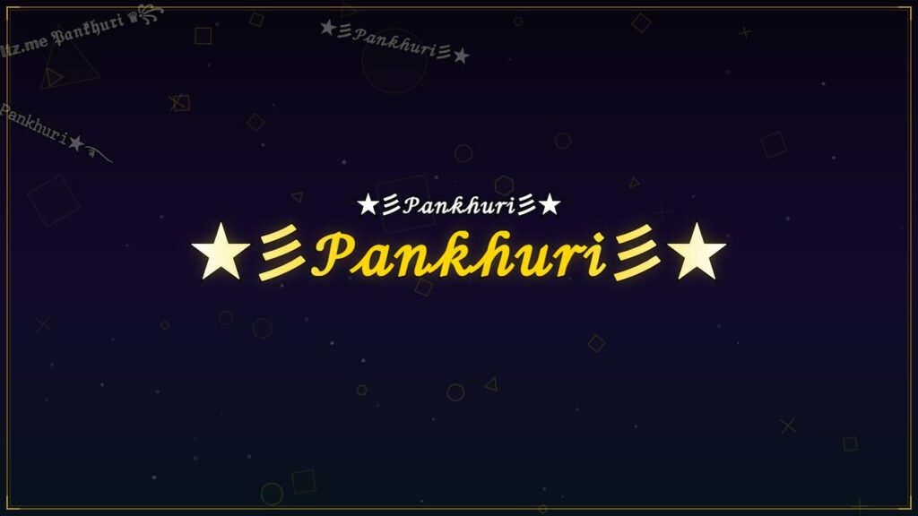 ★彡𝒫𝒶𝓃𝓀𝒽𝓊𝓇𝒾彡★ – Pankhuri Stylish Name