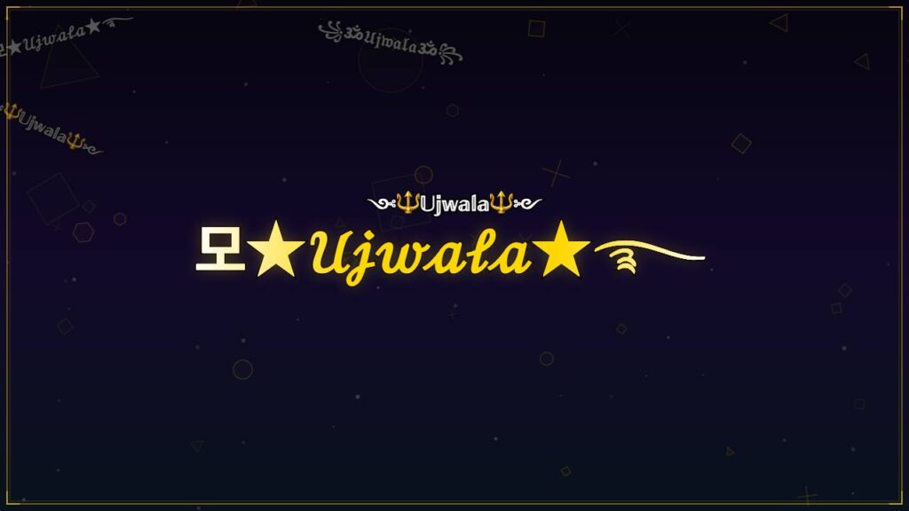 모★𝒰𝒿𝓌𝒶𝓁𝒶★࿐ – Ujwala Stylish Name