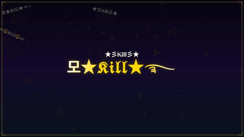 모★𝔎𝔦𝔩𝔩★࿐ – Kill Stylish Name