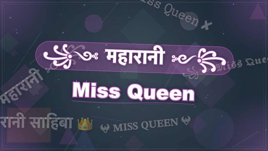 Miss Queen Stylish Name – ▛▀ 𝓜̲𝓲̲𝓼̲𝓼̲ ̲𝓠̲𝓾̲𝓮̲𝓮̲𝓷̲ ▟▄