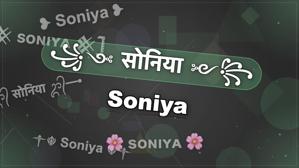 Soniya Stylish Name – █═𝕊̲𝕠̲𝕟̲𝕚̲𝕪̲𝕒̲═█ ⓢ⊙♫ꕯꚲꕔ